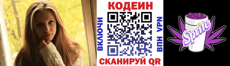 Кодеин Purple Drank Кочубеевское